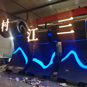 鸠江耐候钢廊架